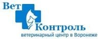ВетКонтроль, ветеринарный центр. Фото 1.