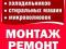 Ремонт холодильников, стиральных машин, микроволновок. Фото 1.