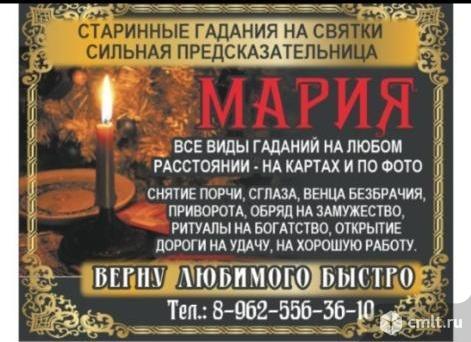 снятие порчи, сглаза, венца безбрачия, приворот