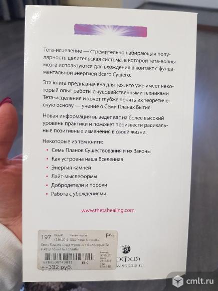 Книга Вианна Стайбл "Семь планов существования". Фото 4.