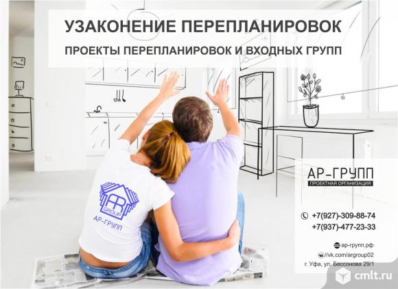 Согласование перепланировки (помощь в подготовке документов). Фото 1.