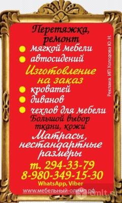 Перетяжка, Ремонт