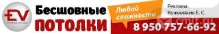 Бесшовные Потолки