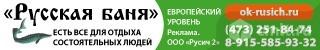 Русская Баня