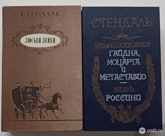 Стендаль 2 книги. Фото 1.