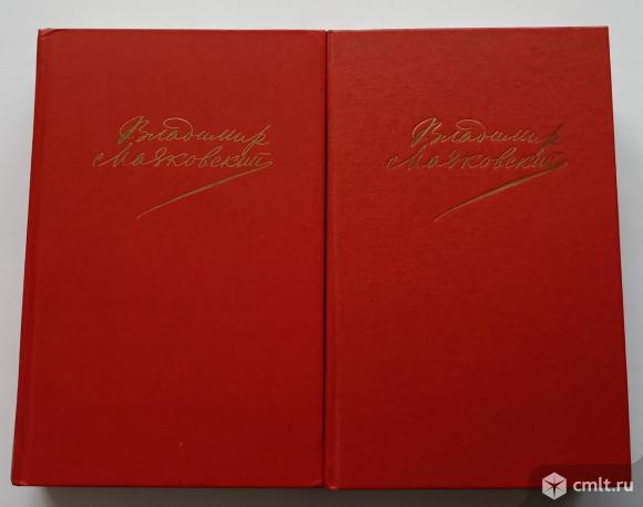 В. В. Маяковский Сочинения. Фото 1.