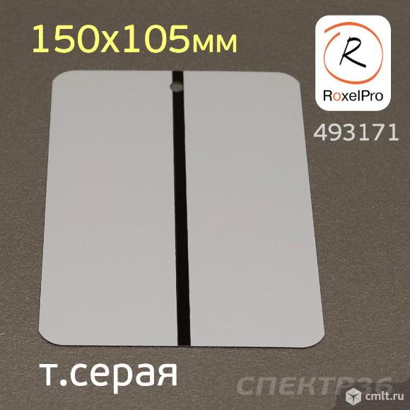 Тест-пластина RoxelPRO 150х105мм темно-серая металлическая. Фото 1.