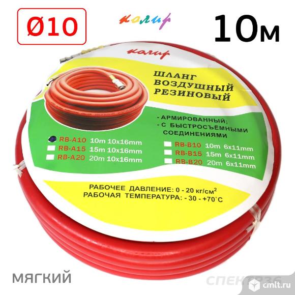 Шланг с разъемами 10х16мм Колир 10м красный армированный. Фото 3.