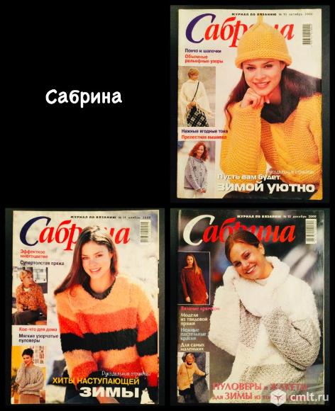 Сабрина 2000. Фото 1.