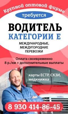 Водитель Требуется