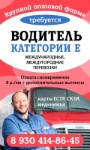 Водитель Требуется