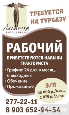 Рабочий На Турбазу Требуется