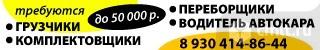 Грузчики Требуются