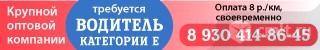 Водитель Требуется
