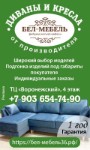 Диваны И Кресла От Производителя