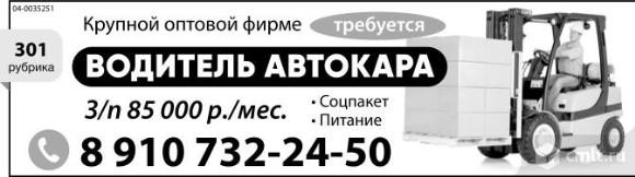 Водитель Автокара