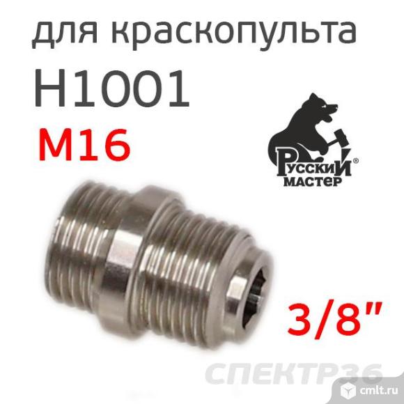 Муфта для краскорульта H1001 Premium резьбовая. Фото 1.