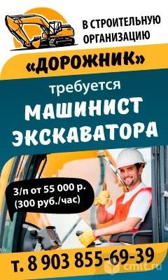 Машинист Экскаватора Требуется