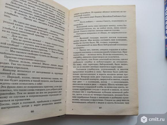 Дм. Евдокимов 1612 год книга. Фото 3.