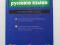 Словарь синонимов русского языка Алекторова, Введенская, Зимин и др.. Фото 1.