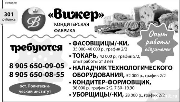 Фасовщицы/ фасовщики требуются
