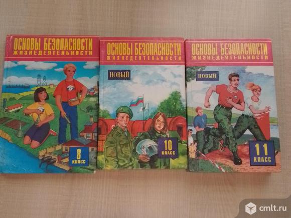 Основы безопасности. Фото 2.