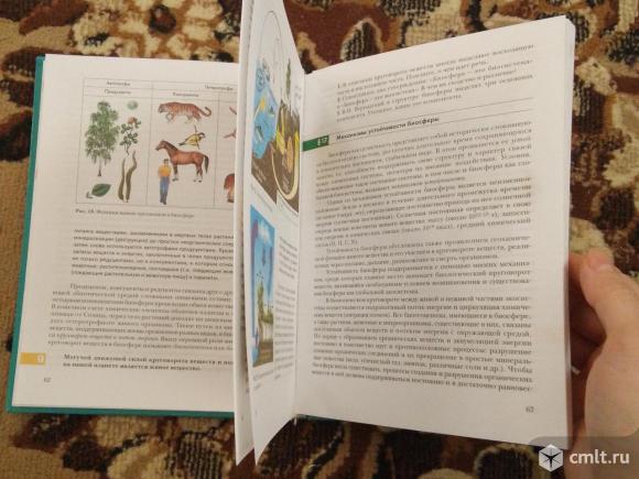 Учебник биологии 10 кл. Фото 3.