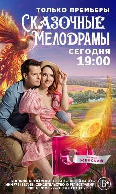 Телеканал Домашний - Самый Женский