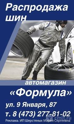 Распродажа Шин