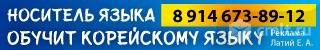 Носитель Языка Обучит Корейскому Языку
