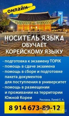 Носитель Языка Обучает Корейскому Языку