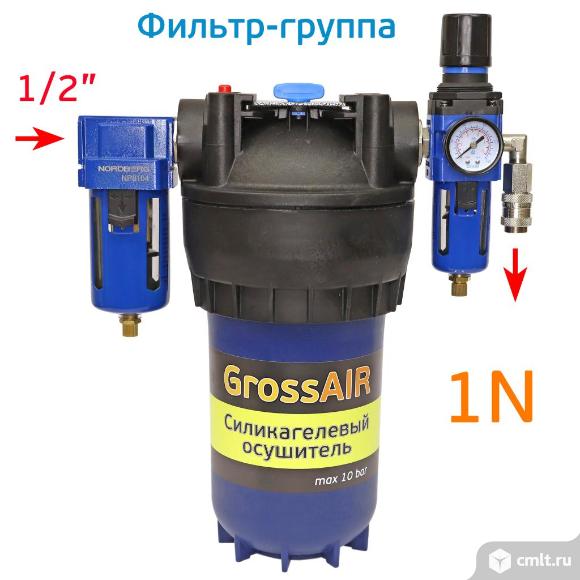 Фильтр-группа осушитель GrossAIR 1N с редуктором БРС (вход 1/2"). Фото 1.
