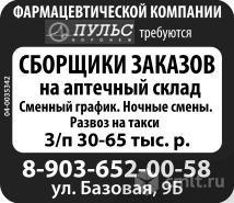 Сборщики Заказов