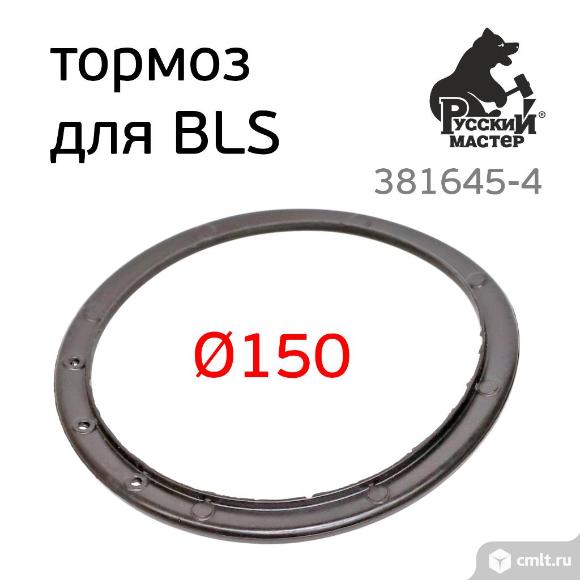 Резиновый тормоз для РМ BLS кожух манжета для подошвы. Фото 1.