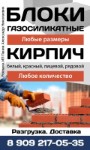 Блоки Газосиликатные