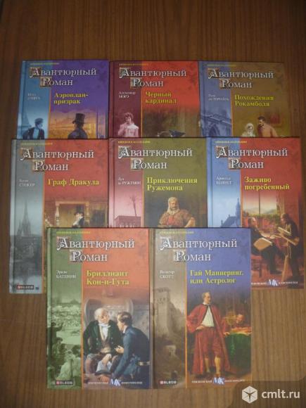 Авантюрный роман серии книги, новые, 32 шт. Фото 1.