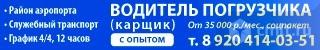 Водитель Погрузчика (Карщик) Требуется