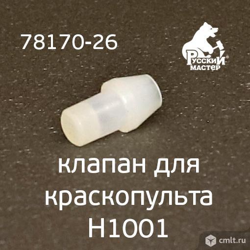 Клапан для краскопульта H1001 Premium РМ-78170 / РМ-78194. Фото 3.