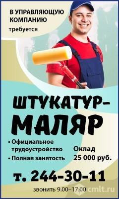 Штукатур-Маляр В Управляющую Компанию Требуется