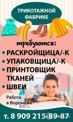 Трикотажная Фабрика Приглашает На Работу