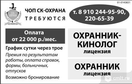 Охранник-Кинолог,