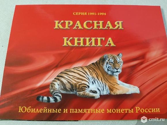 Альбом с монетами из серии "Красная Книга". Фото 1.