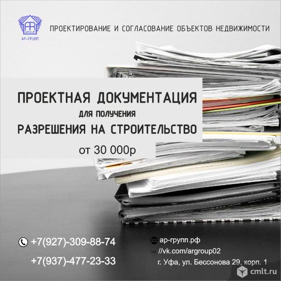 Разрешение на строительство в Уфе и РБ