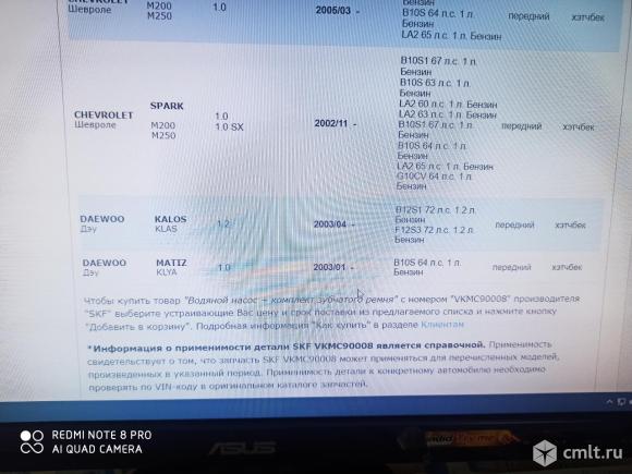 Ремкомплект грм с водяным насосом SKF vkmc 90008. Фото 4.