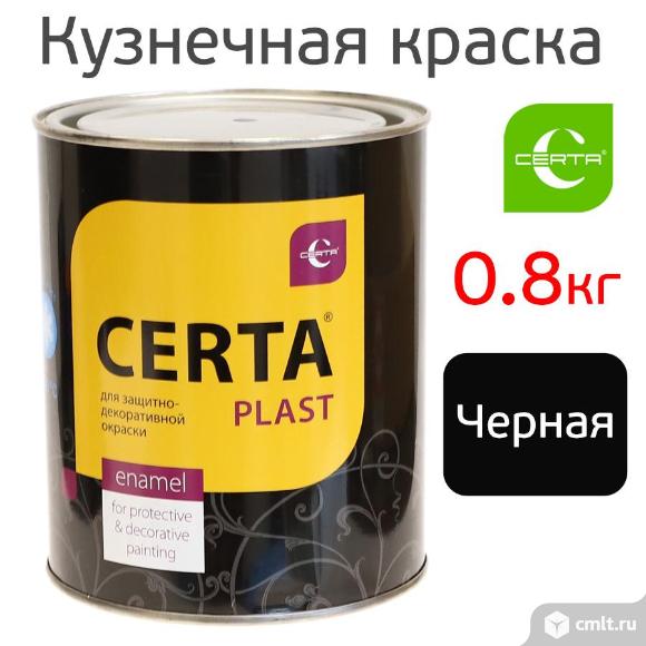 Эмаль по металлу CERTA PLAST (0,8кг) черная матовая антикоррозионная. Фото 1.