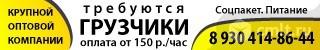 Грузчики Требуются