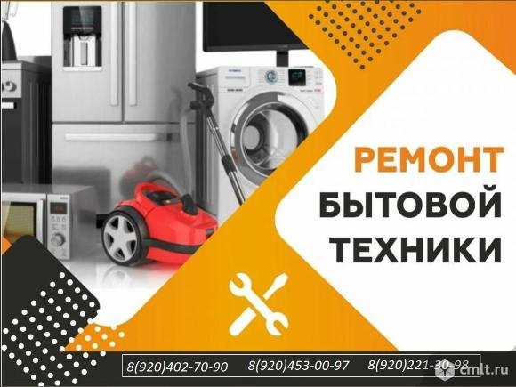 Частный мастер.Ремонт бытовой техники. Фото 1.
