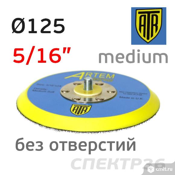 Подошва ATR без отверстий для Schtaer, Mirka Deros (125мм) с винтом 5/16". Фото 1.