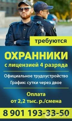 Охранники Требуются