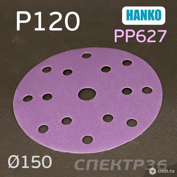 Круг шлифовальный Hanko P120 . PP627 150мм на липучке 15 отверстий. Фото 1.